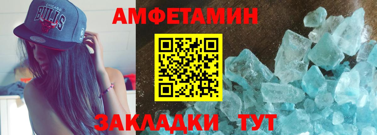 АМФЕТАМИН 97% Владивосток