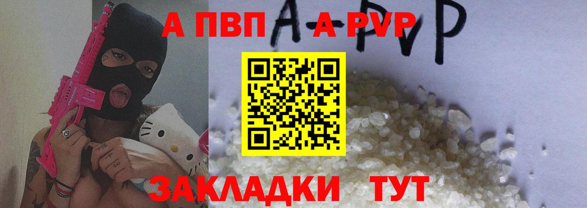 A PVP  Альфа ПВП мука  Alpha PVP СК КРИС  A-PVP Crystall  Вход с VPN  Владивосток 