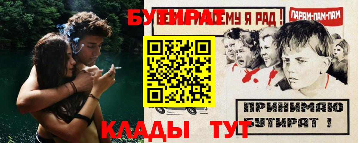 БУТИРАТ BDO Владивосток