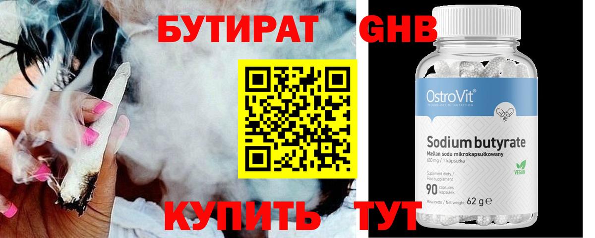 Бутират  Бутират бутик  Вход с VPN  Владивосток 