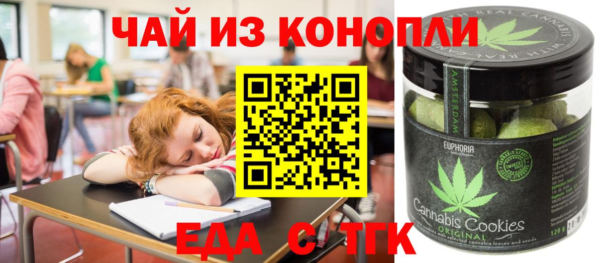 Еда ТГК конопля Владивосток