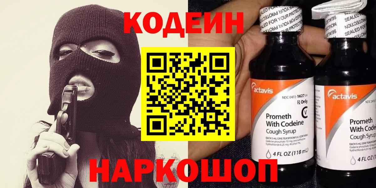 Владивосток  Codein напиток Lean (лин)  Вход с VPN 