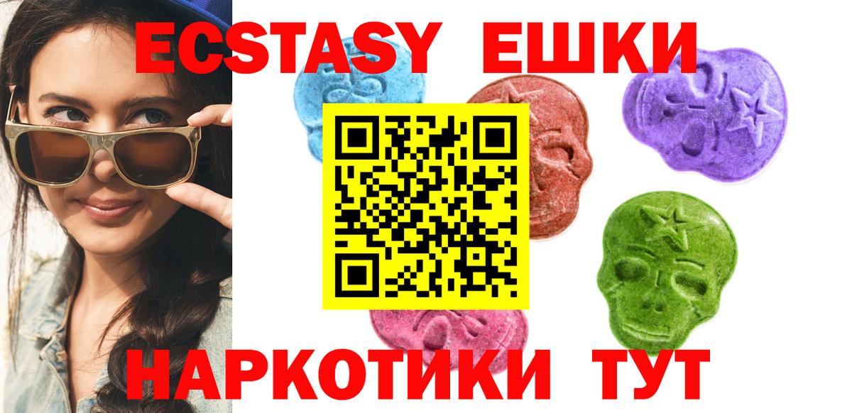 Ecstasy XTC Владивосток
