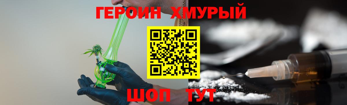Героин герыч  Вход с VPN  Владивосток 