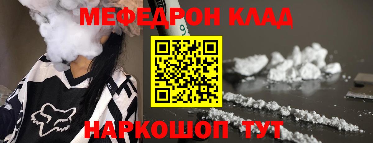 Меф мука Владивосток