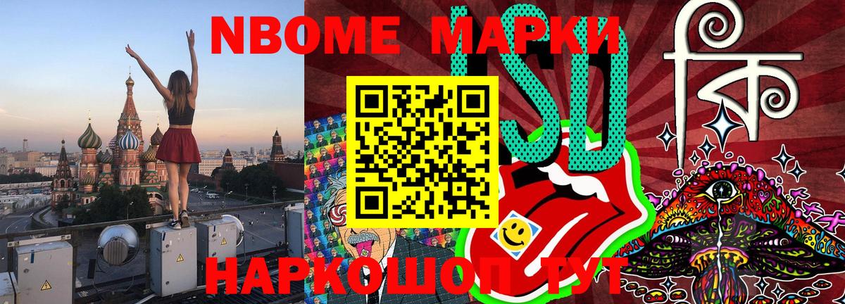 Марки N-bome 1,8мг Владивосток